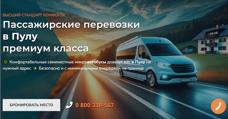 Пула автобусом