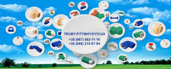 Труби та фітинги